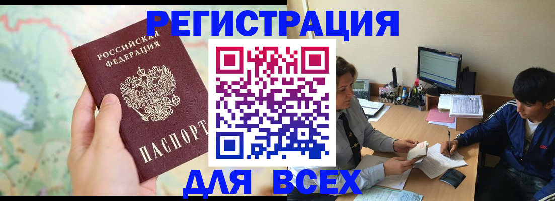 прописка регистрация в Цимлянске