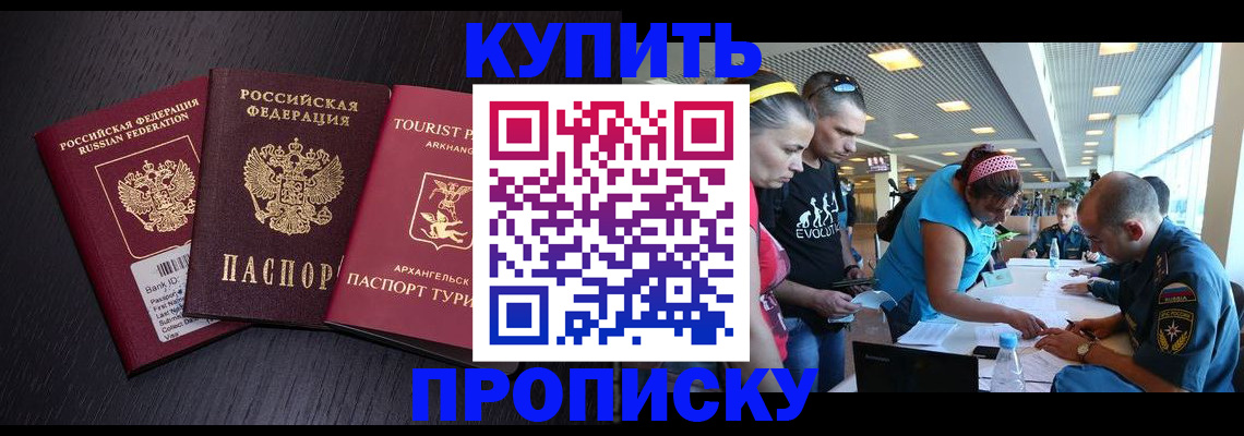 прописка штамп в Цимлянске
